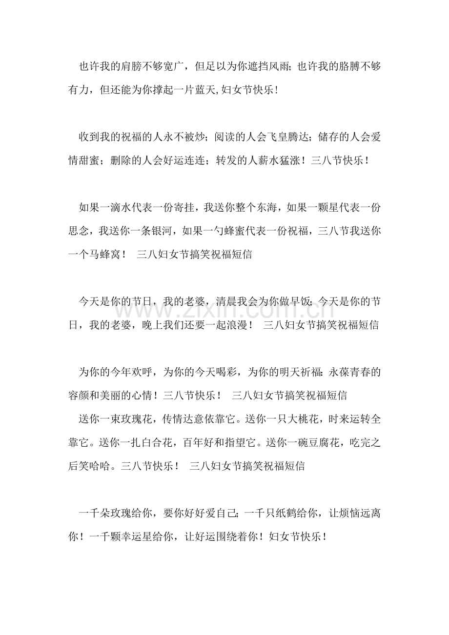 妇女节搞笑祝福-2018.doc_第2页