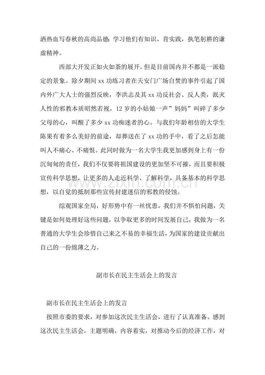 思想汇报9.doc_第2页