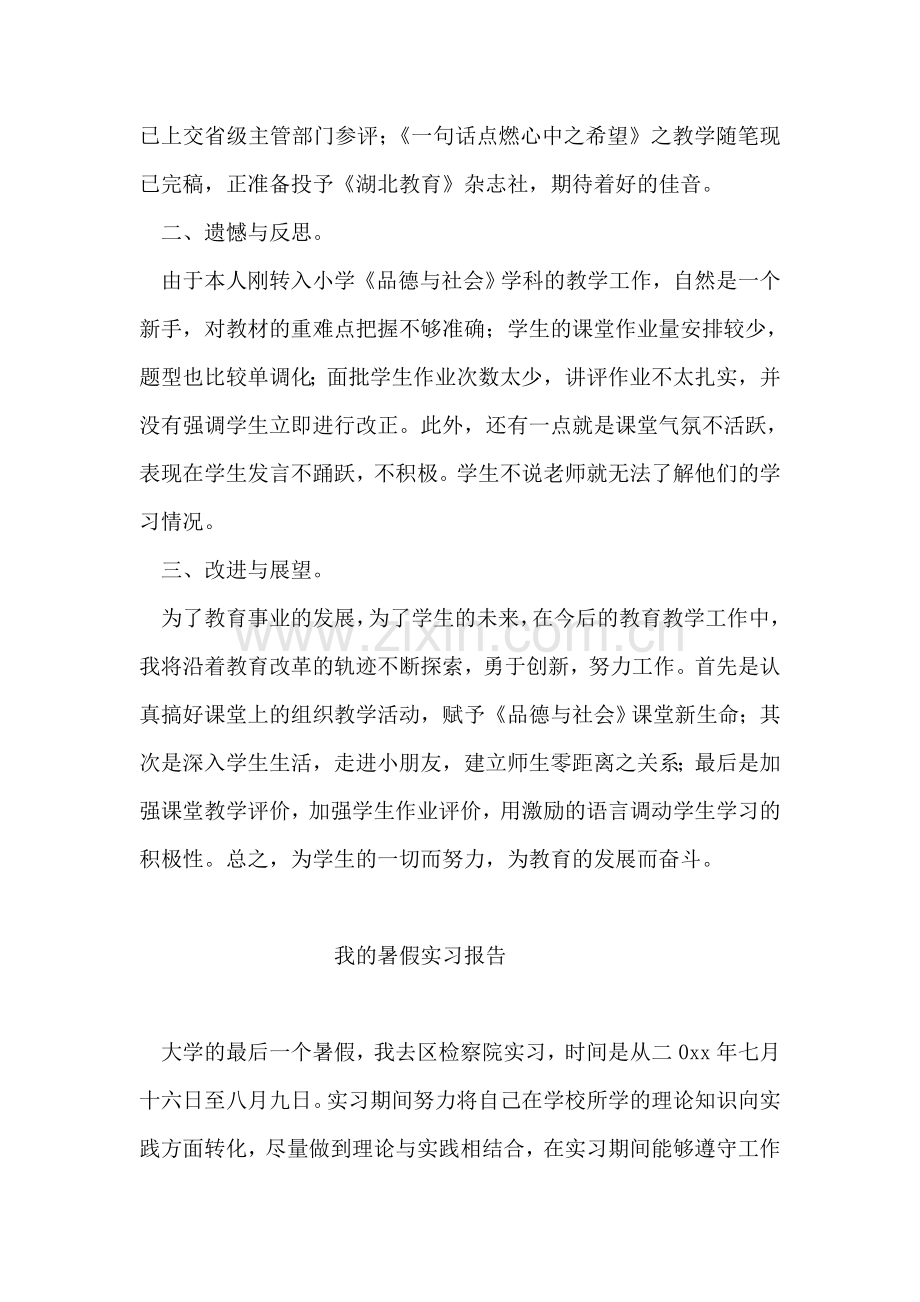 小学五年级《品德与社会》学科教学工作总结.doc_第2页