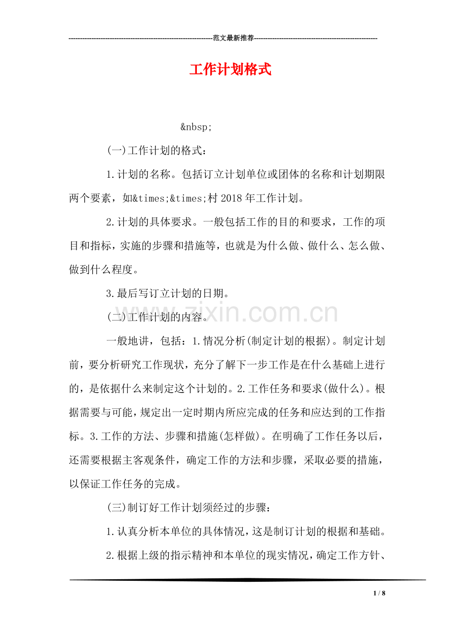 工作计划格式-1.doc_第1页