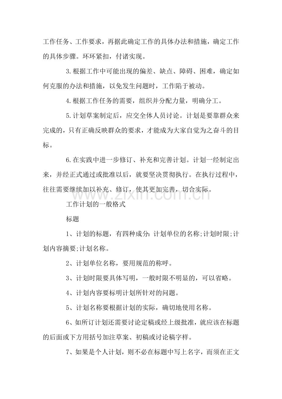 工作计划格式-1.doc_第2页