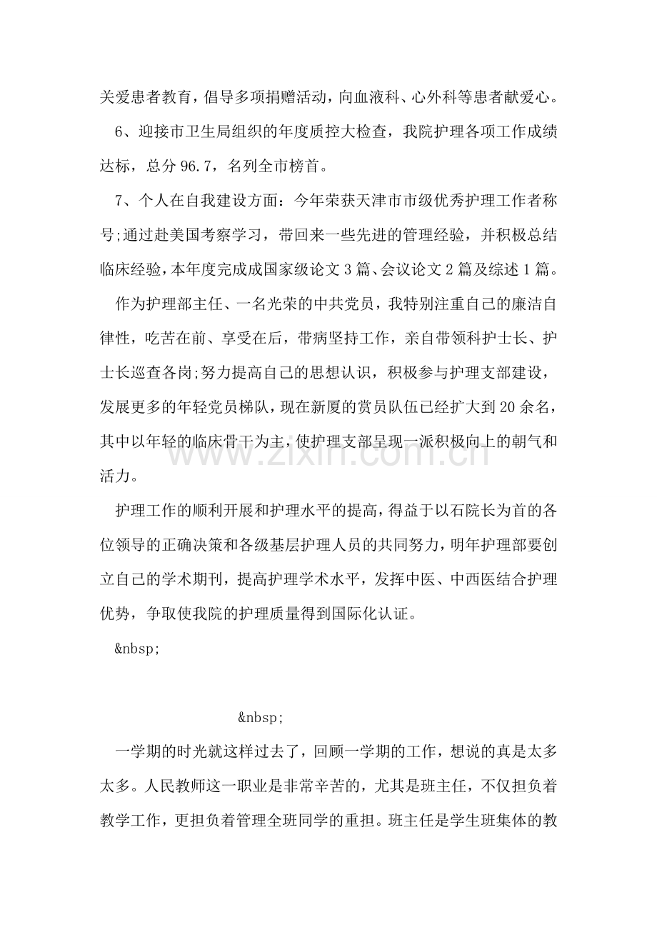 护士个人工作总结.doc_第2页