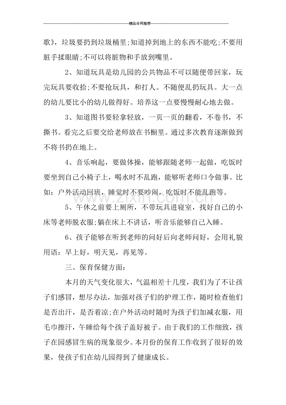 早教班月工作总结.doc_第2页