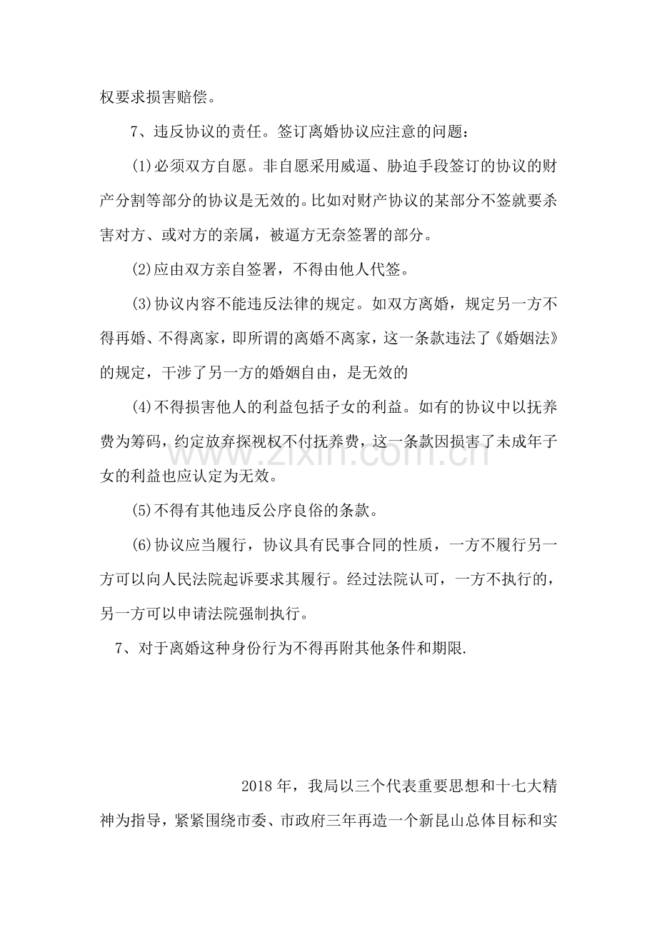 怎样签离婚协议-.doc_第2页