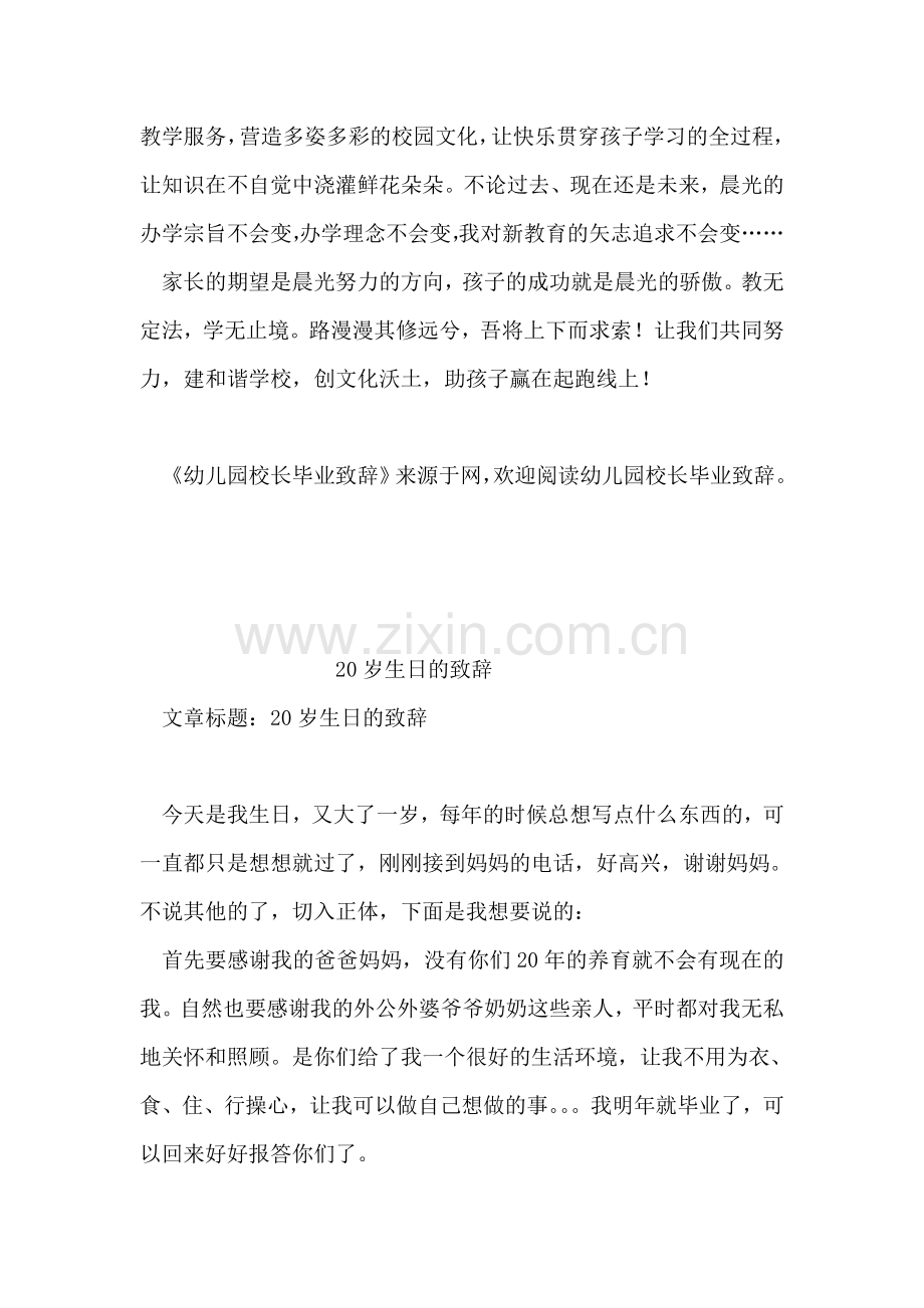 幼儿园校长毕业致辞.doc_第2页