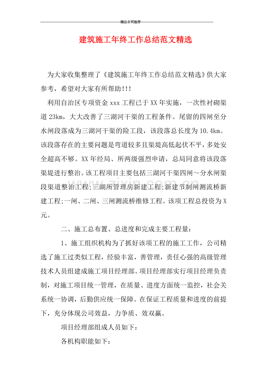 建筑施工年终工作总结范文.doc_第1页