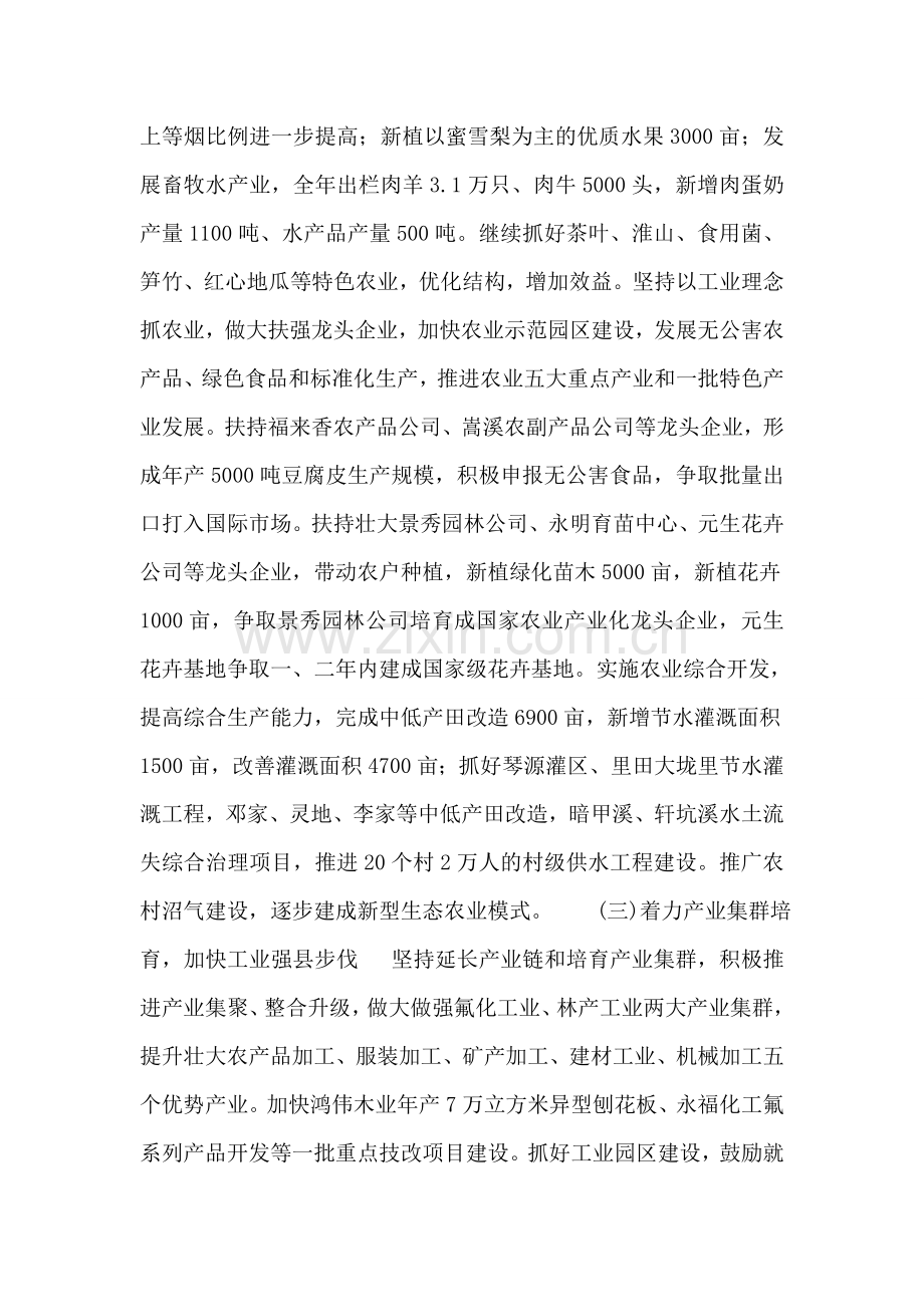找准定位-寻求突破-加快推进生态经济强县建设.doc_第2页