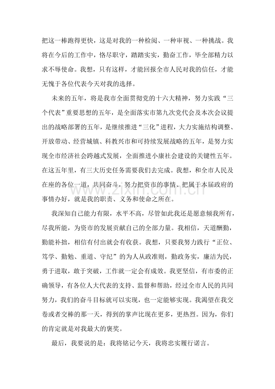 市人民政府的市长竞职演讲稿.doc_第2页