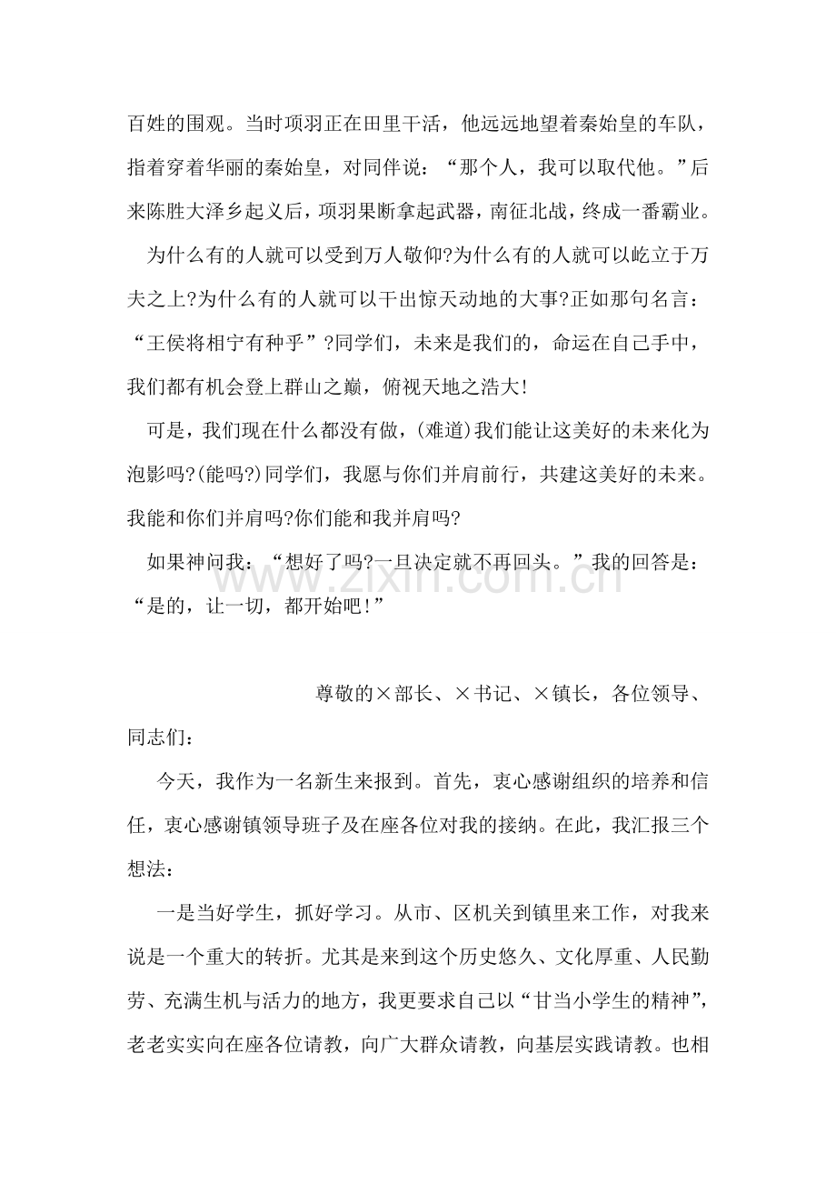新员工入职演讲稿.doc_第2页
