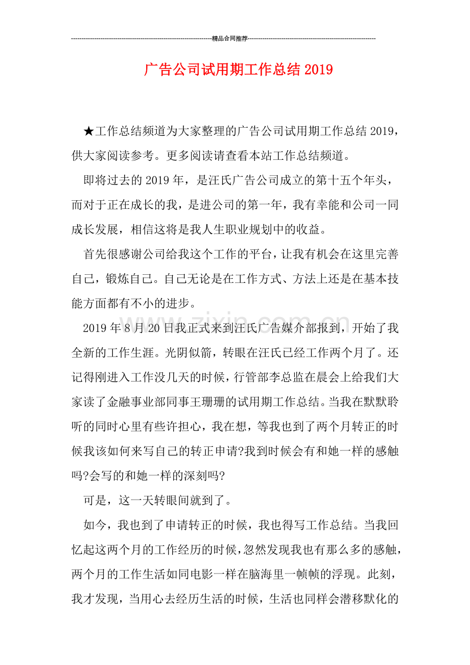广告公司试用期工作总结2019.doc_第1页
