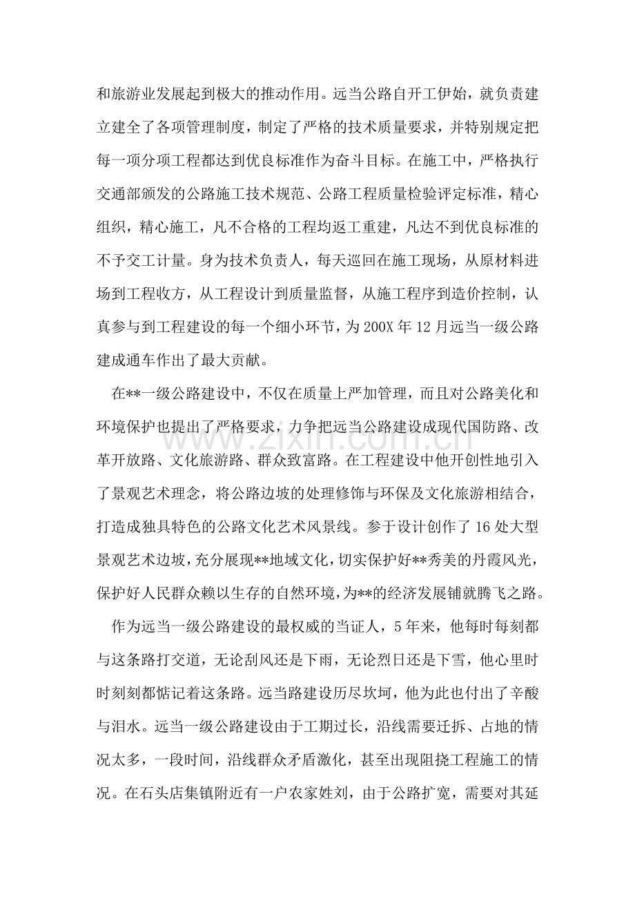 年度劳模事迹材料范文.doc_第2页