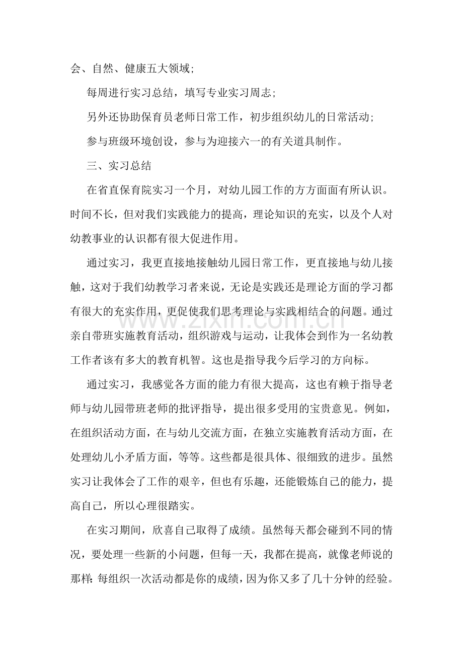 幼师暑假实习报告.doc_第2页