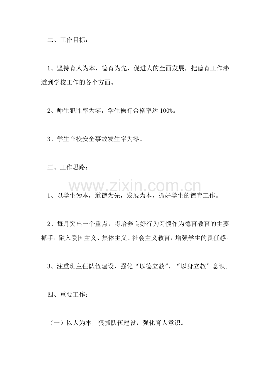 德育工作计划(垛石镇中心小学-卢继谦).doc_第2页