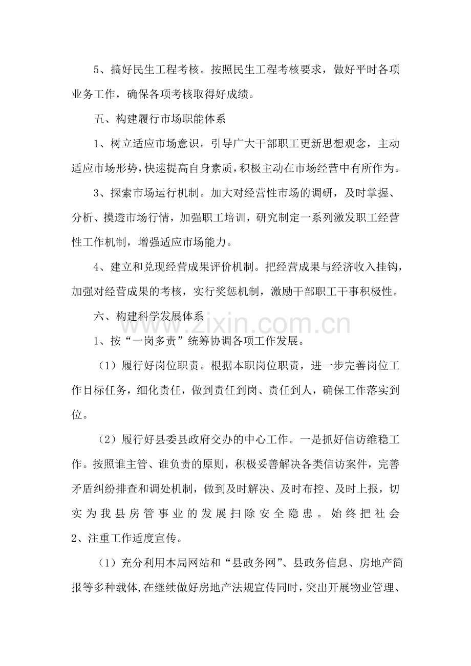 房管局2018年工作要点.doc_第2页