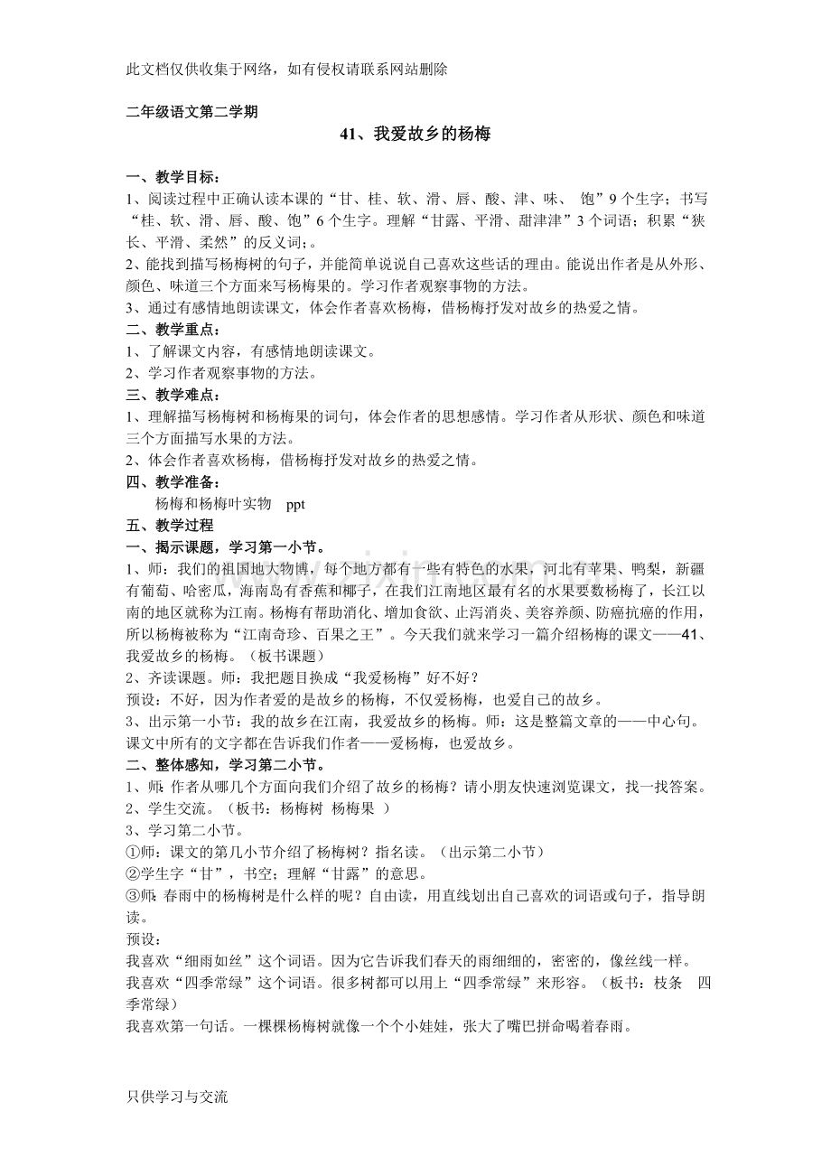 我爱故乡的杨梅(教案)说课讲解.doc_第1页