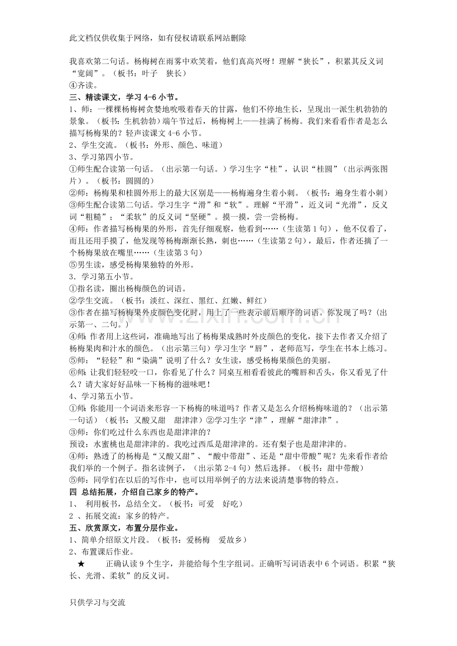 我爱故乡的杨梅(教案)说课讲解.doc_第2页