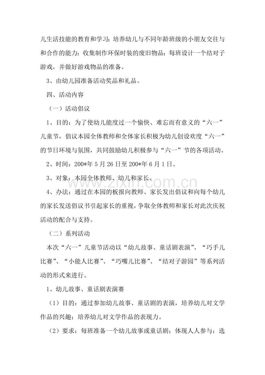 庆祝六一儿童节活动策划.doc_第2页