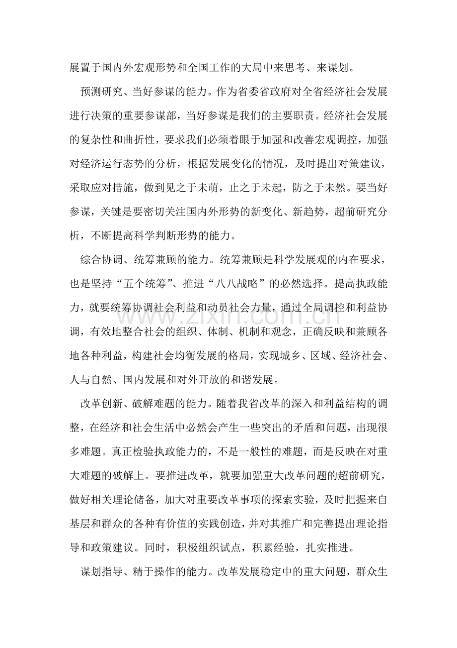 提高推进发展和改革的能力党建党委.doc_第2页