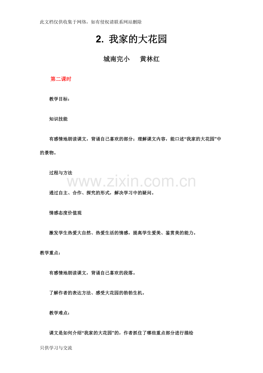 我家的大花园教案培训课件.doc_第1页