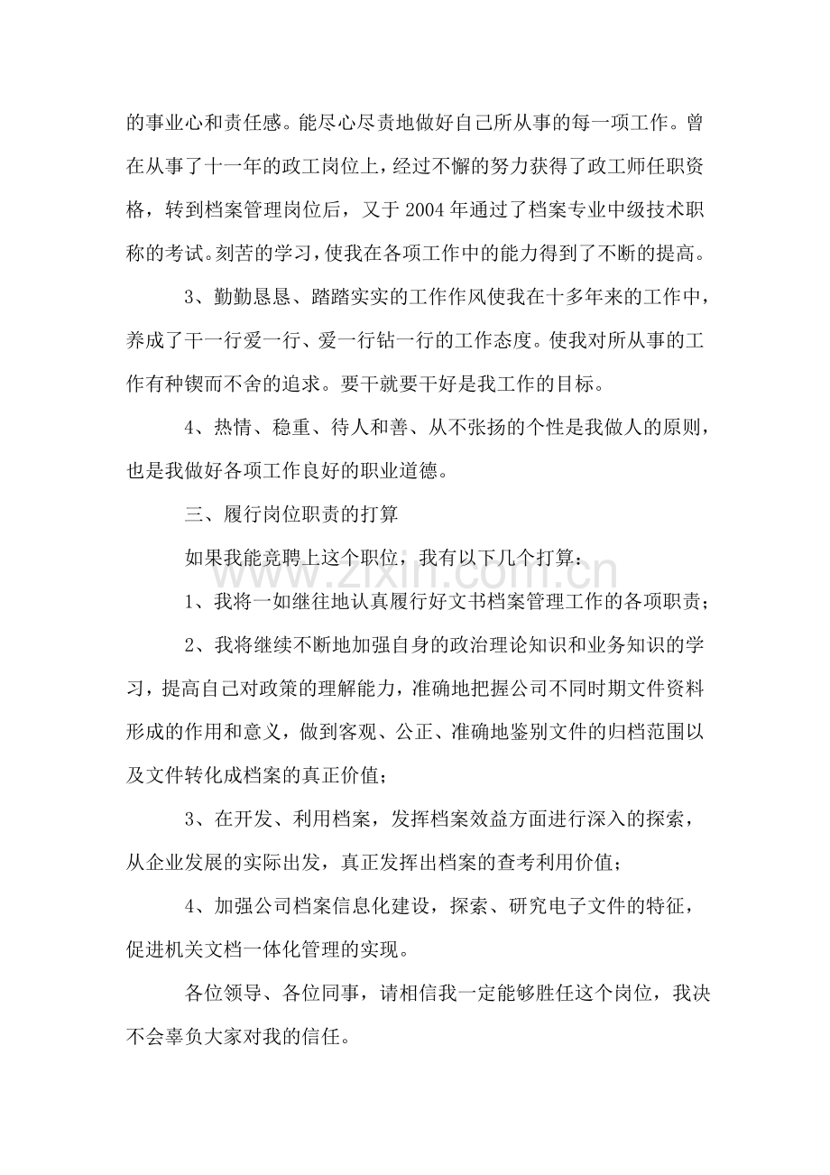 档案室文书档案管理三级职员竞聘书.doc_第2页