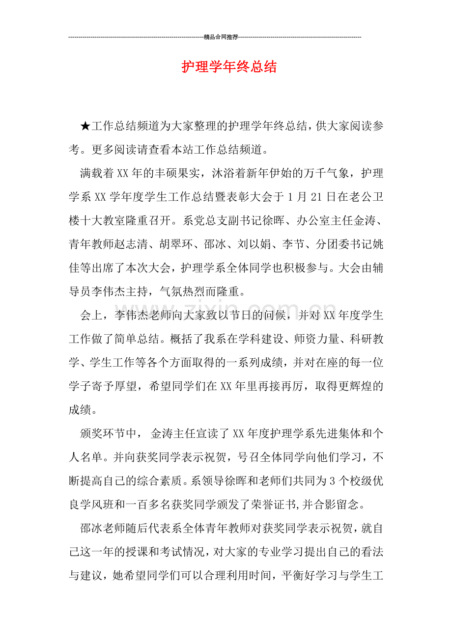 护理学年终总结.doc_第1页
