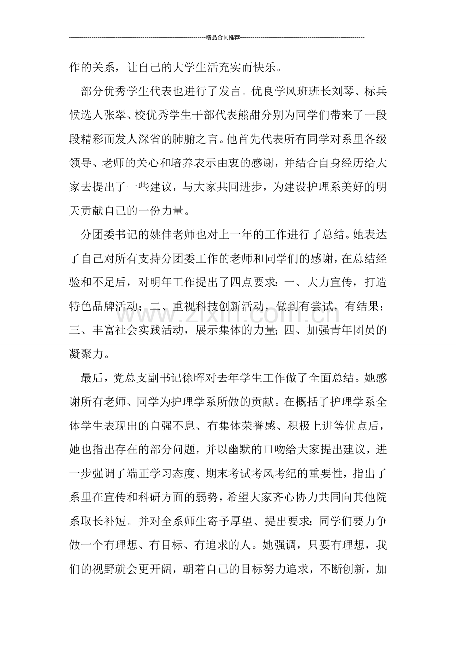 护理学年终总结.doc_第2页