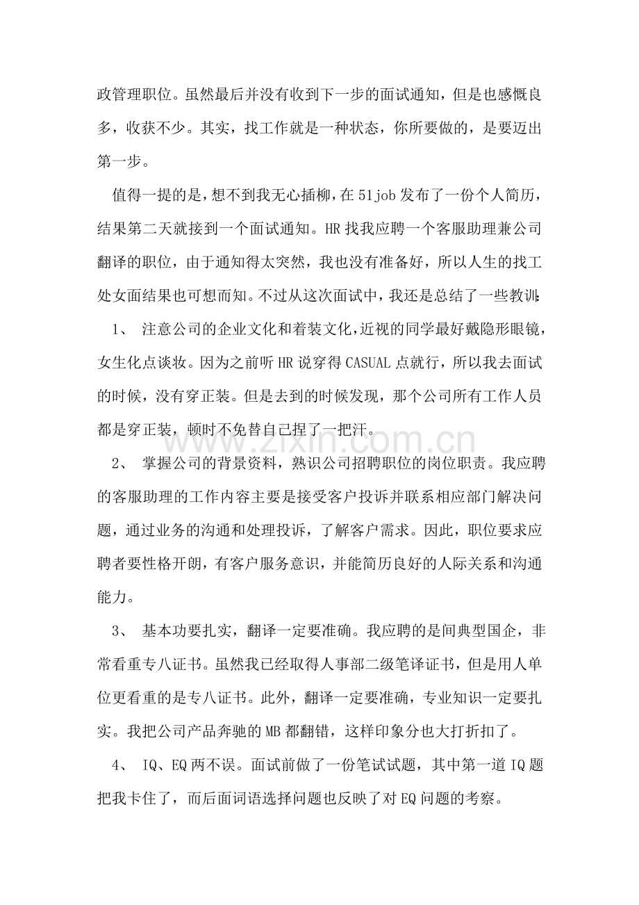 找工作初体验的思想汇报.doc_第2页