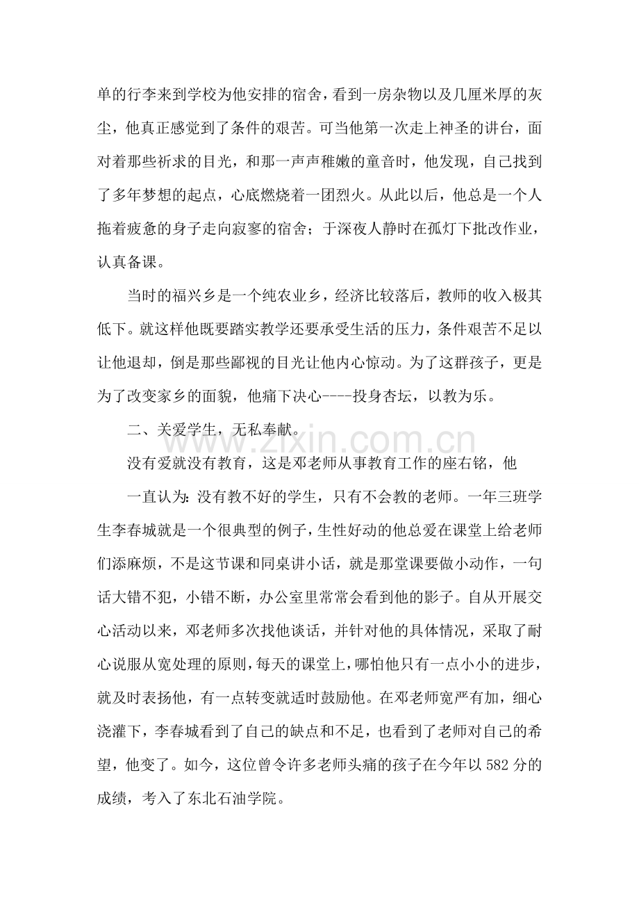 市级优秀教师申报材料-心系杏坛-志在桃李.doc_第2页