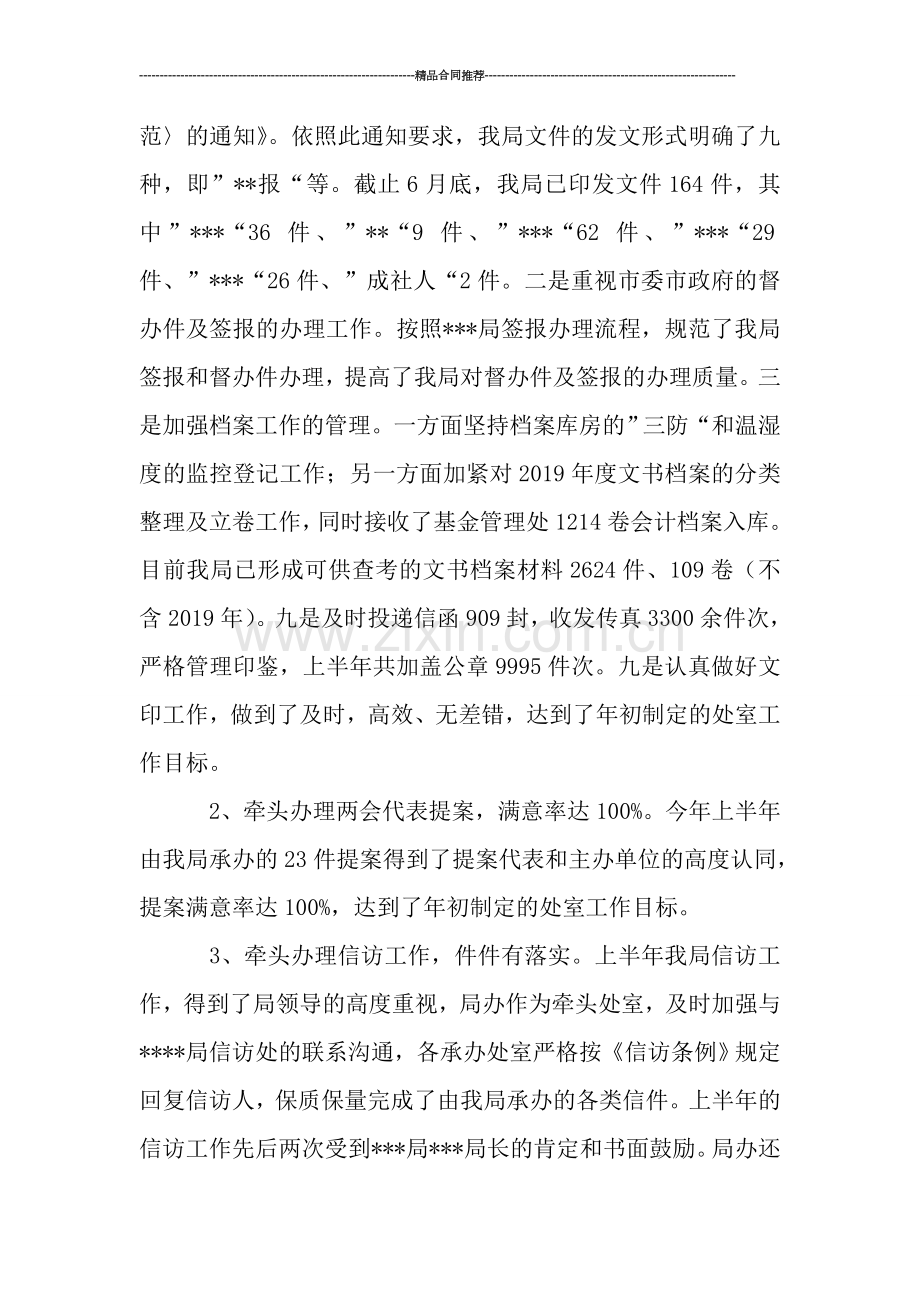 机关办公室半年工作总结.doc_第2页