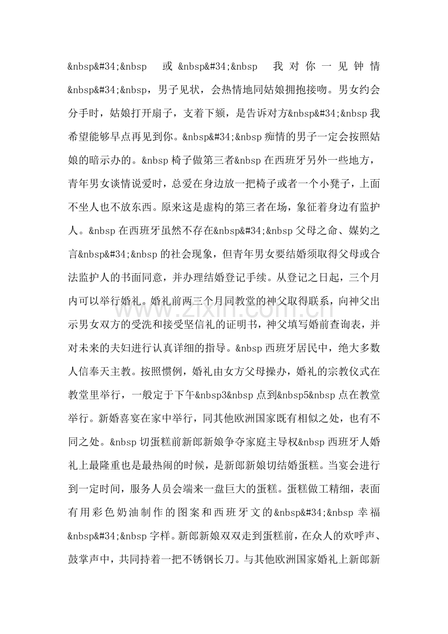 扇子传情西班牙婚俗大观.doc_第2页