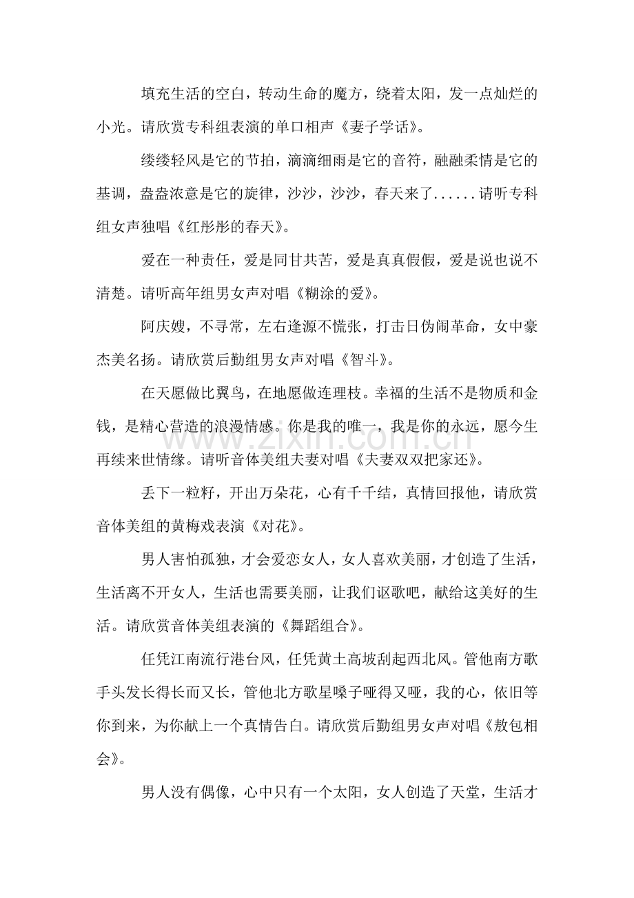 庆三八联欢活动主持词.doc_第2页