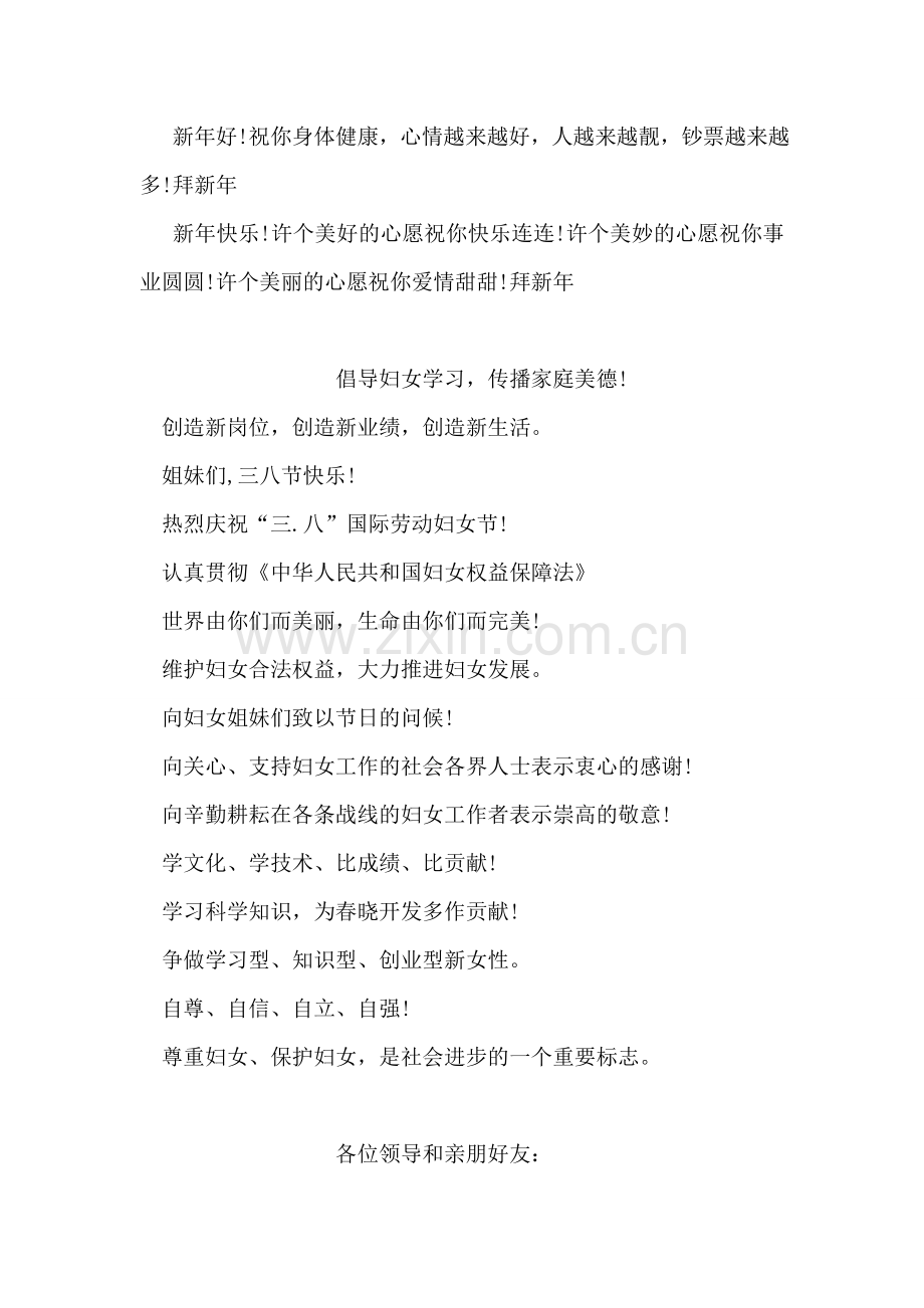 拜新年祝词.doc_第2页