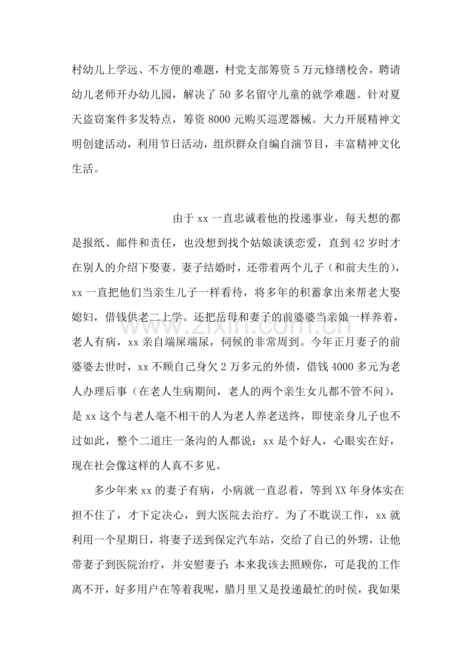 村级“创先争优”活动典型材料.doc_第2页