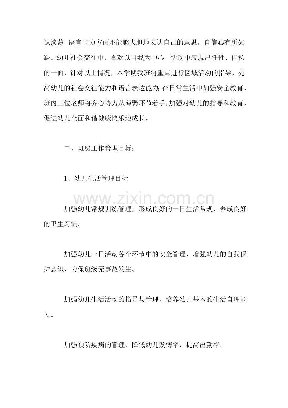幼儿园小班班主任工作计划.doc_第2页