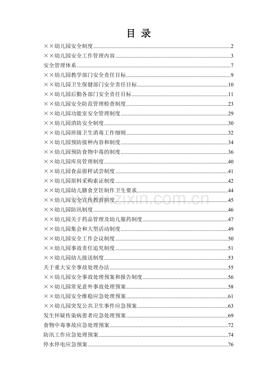 幼儿园各项安全制度讲解学习.doc_第2页