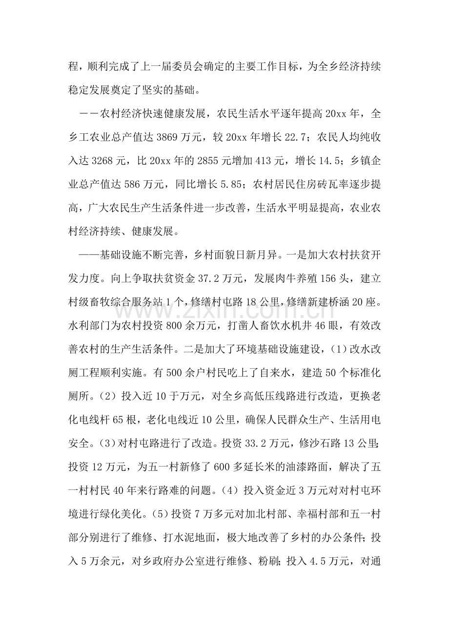 抓住机遇加快发展全面建设社会主义新农村.doc_第2页