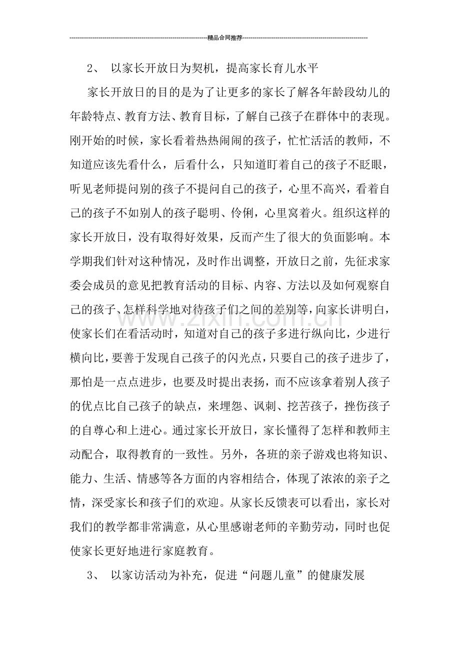 幼儿园家长工作总结范文.doc_第2页