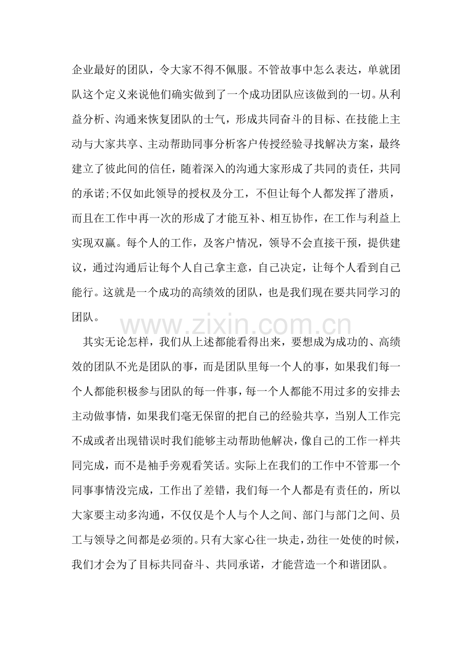 打造团队素质心得体会.doc_第2页