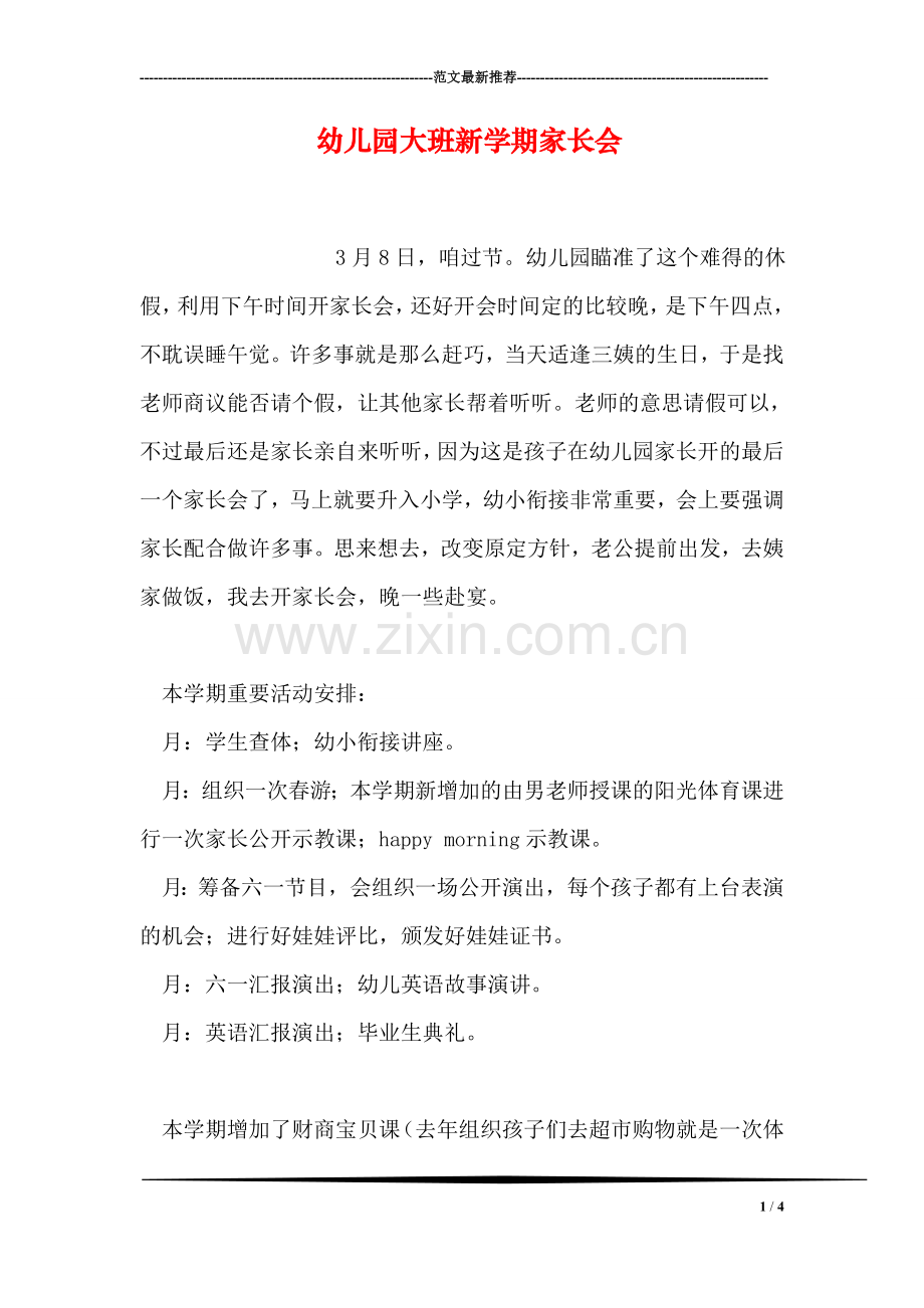 幼儿园大班新学期家长会.doc_第1页