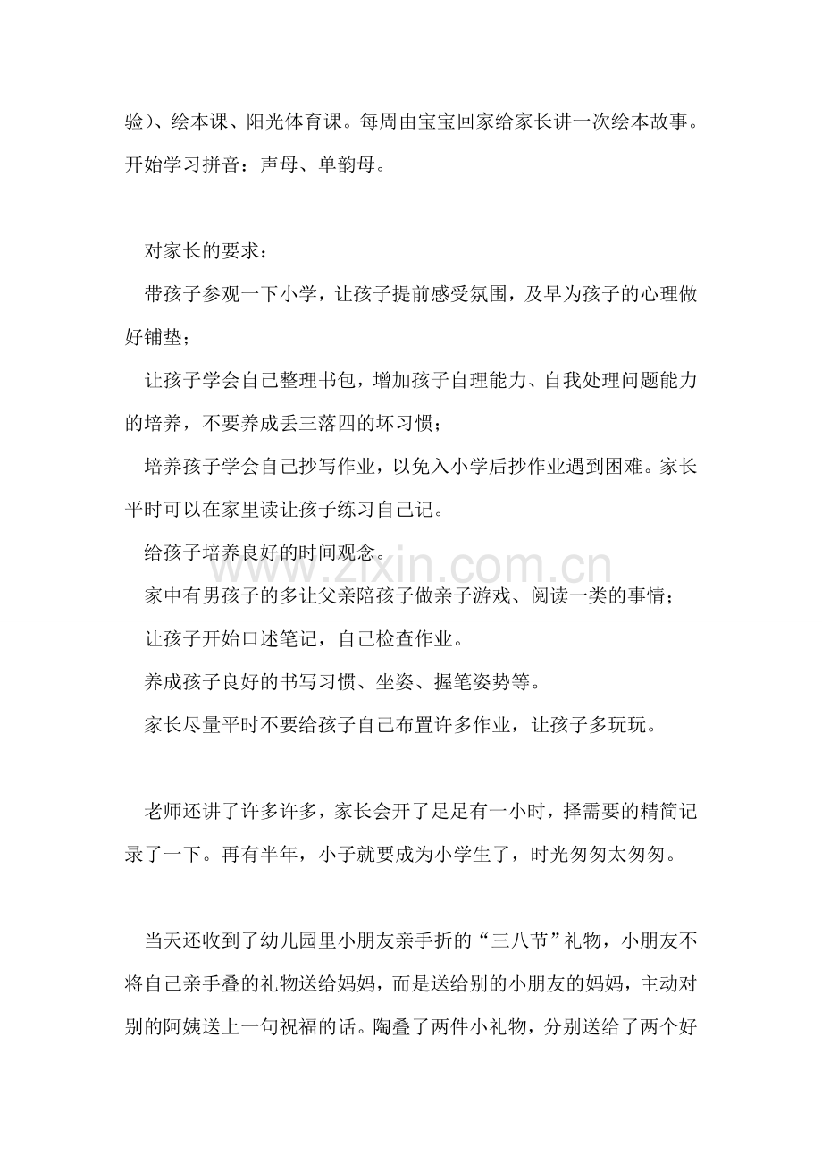 幼儿园大班新学期家长会.doc_第2页
