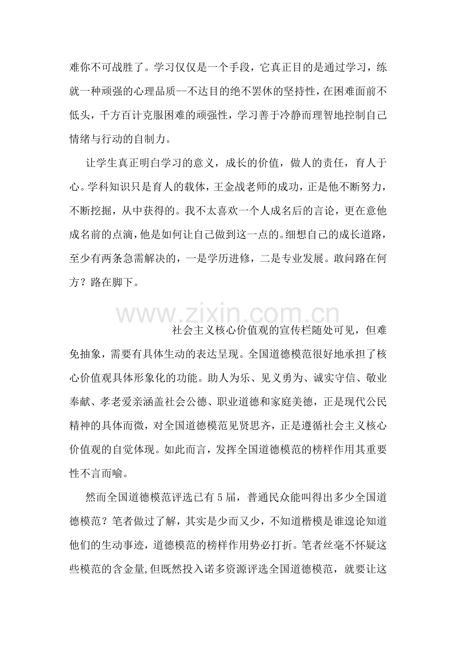 怎样让孩子爱上学习观后感.doc_第2页
