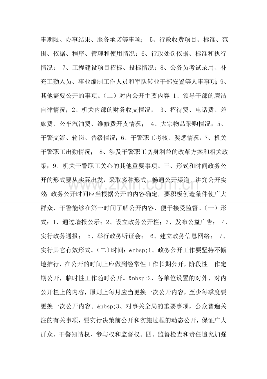 市公安局政务公开工作方案.doc_第2页