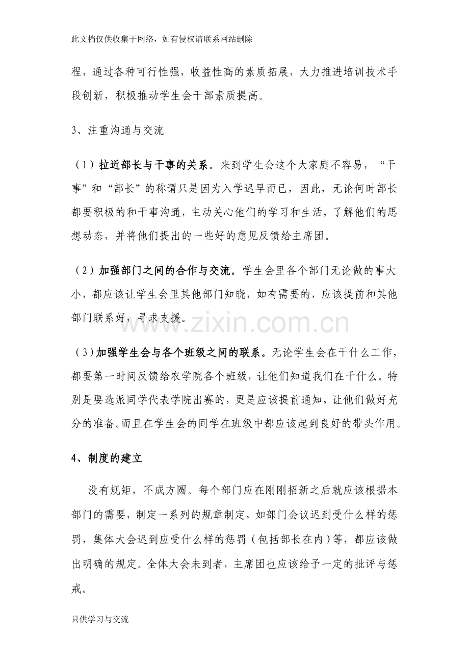我对学生会未来的发展规划word版本.doc_第2页