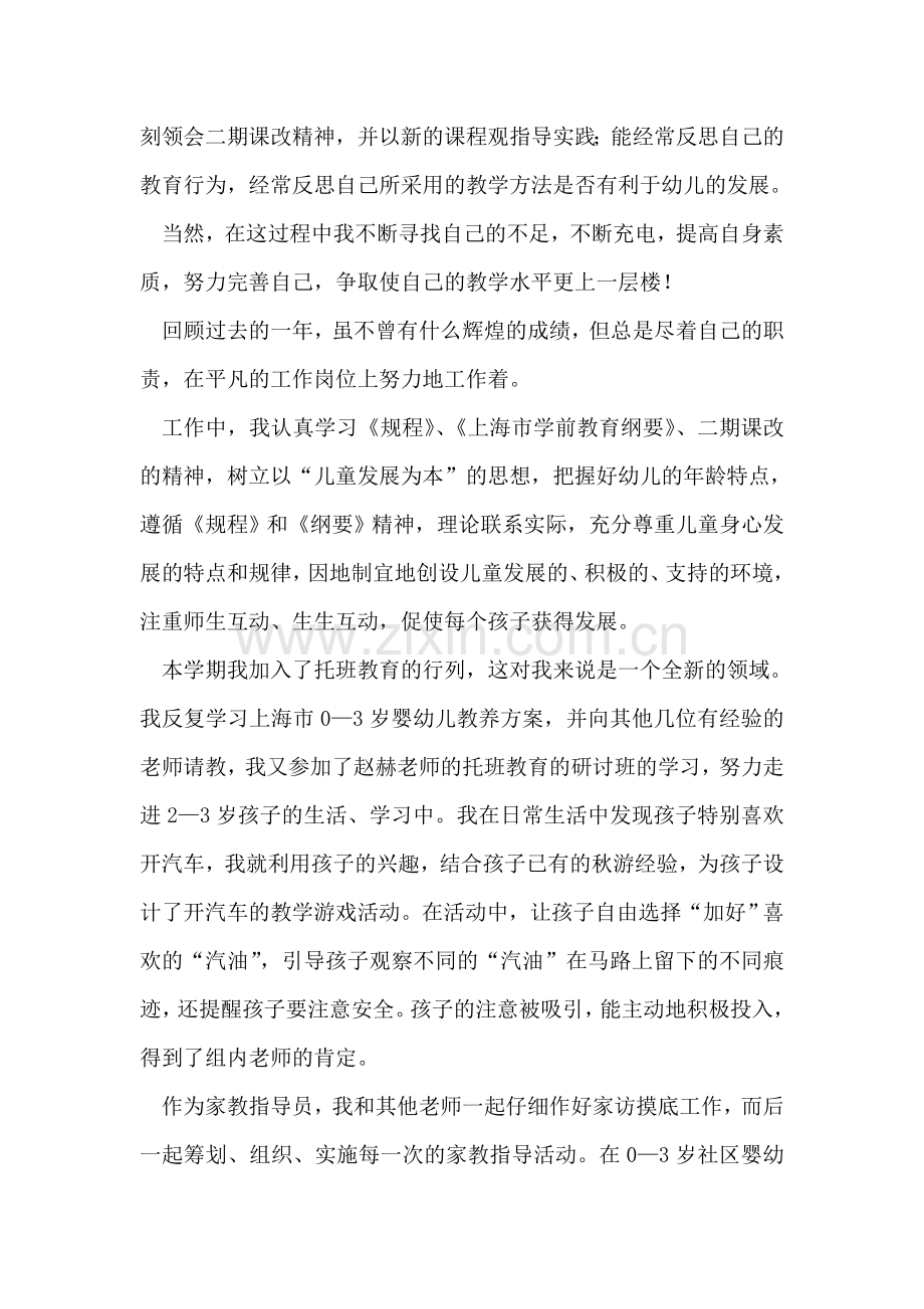 幼儿园教师年终教育教学实践能力小结.doc_第2页