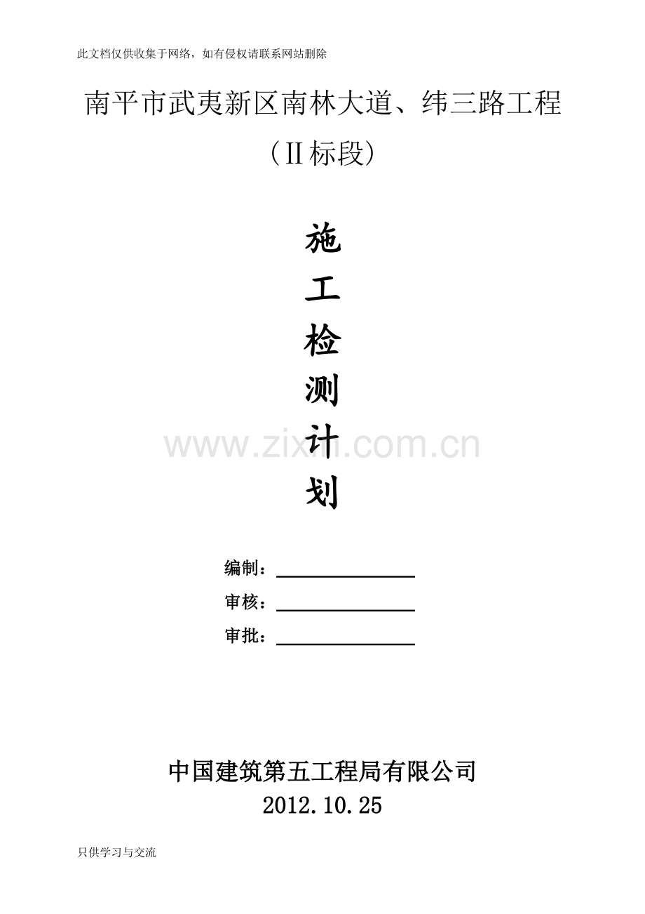 施工检测计划复习过程.doc_第1页