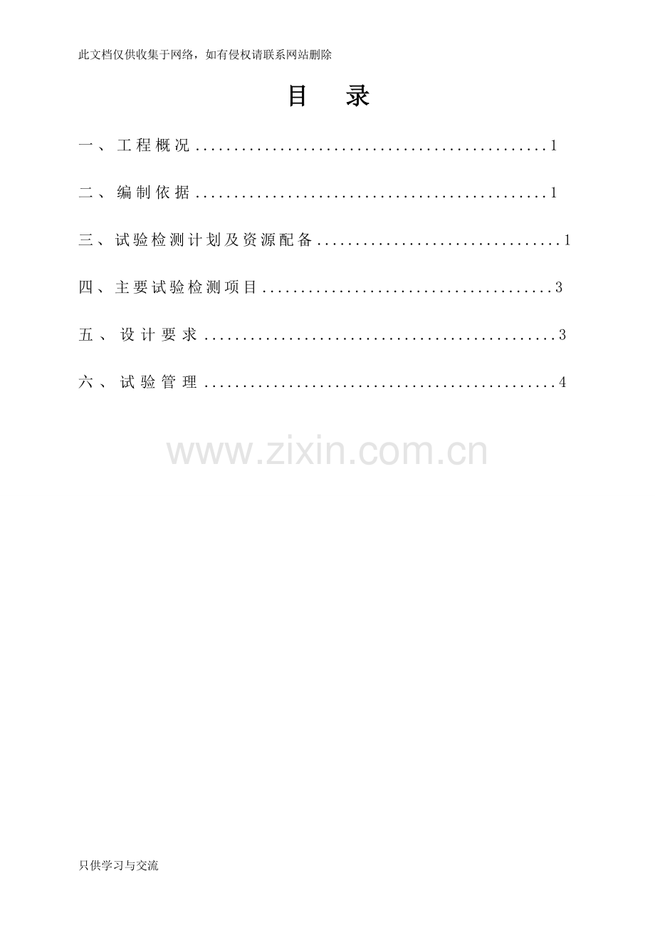 施工检测计划复习过程.doc_第2页
