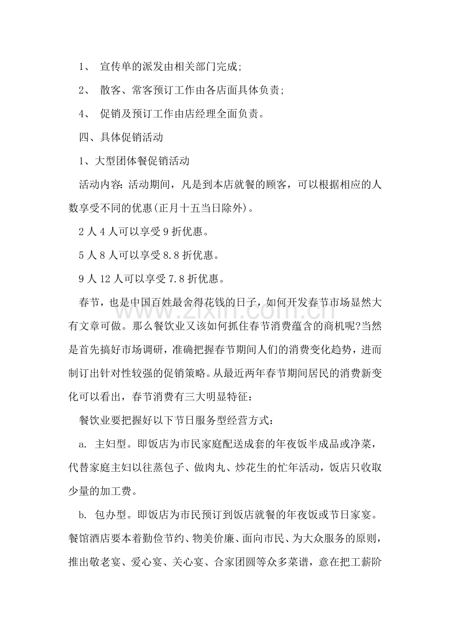 春节情人节元宵节活动方案范文.doc_第2页