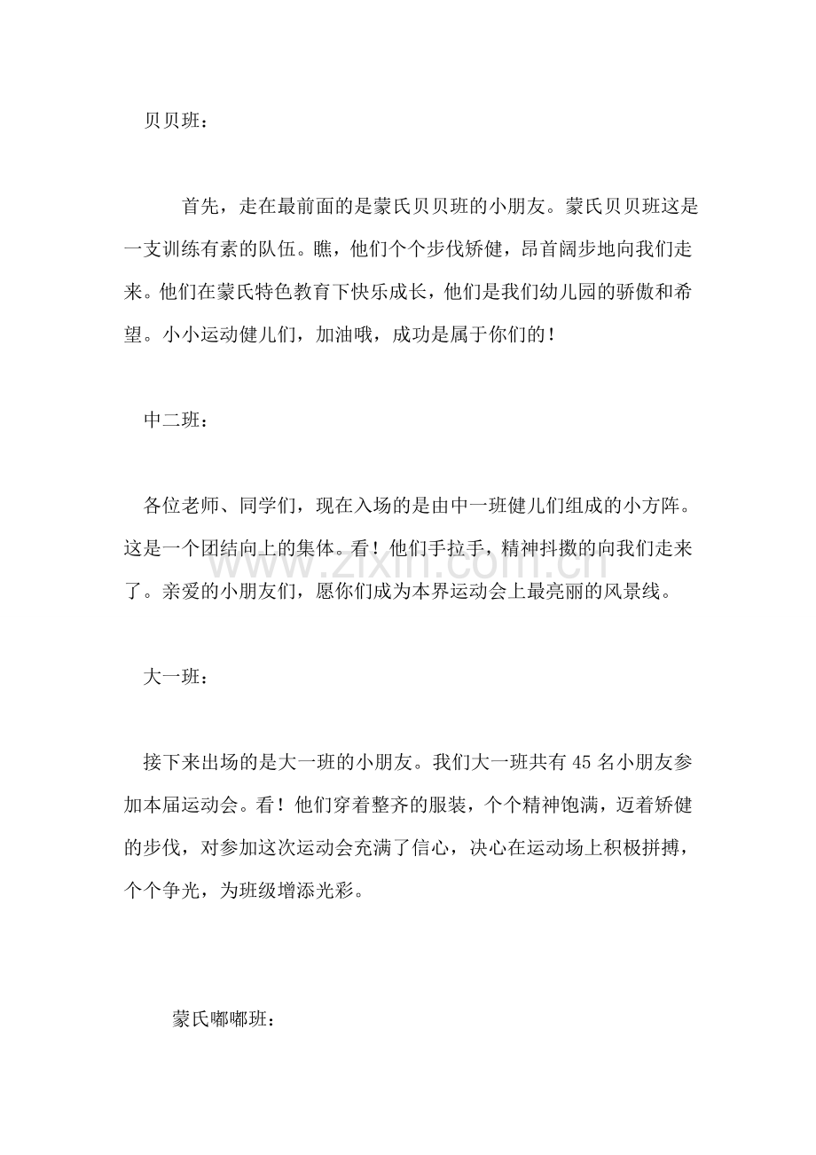 幼儿园冬季运动会主持词礼仪主持.doc_第2页