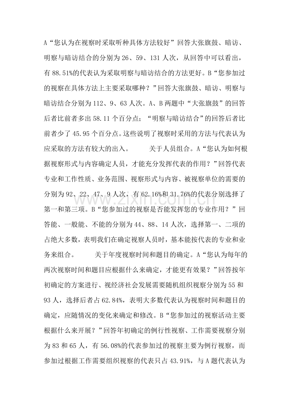 改进视察形式-提高社会质量.doc_第2页