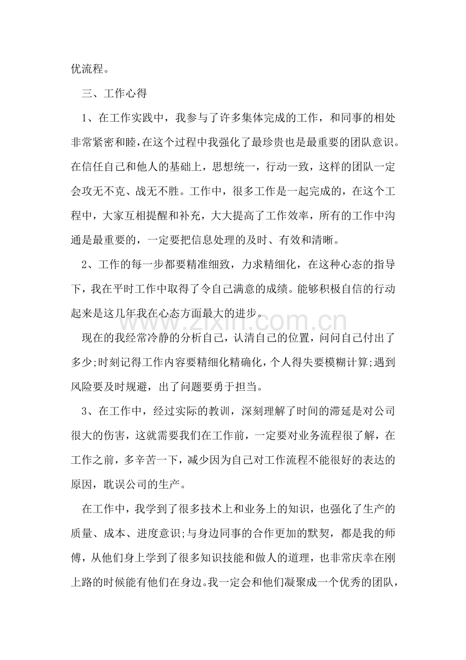 年度工作总结与存在问题.doc_第2页